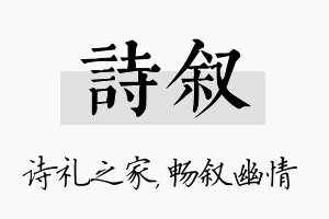 诗叙名字的寓意及含义