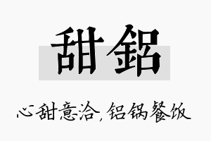 甜铝名字的寓意及含义