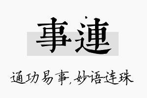 事连名字的寓意及含义