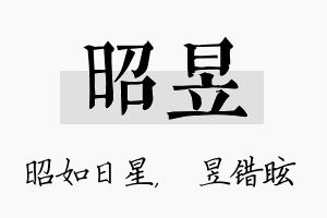 昭昱名字的寓意及含义