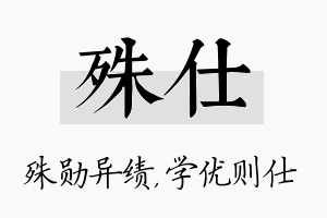 殊仕名字的寓意及含义