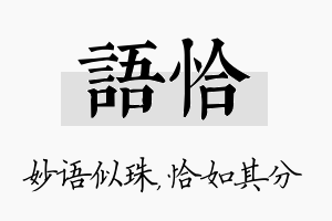 语恰名字的寓意及含义