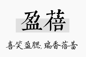 盈蓓名字的寓意及含义