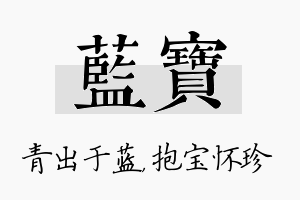 蓝宝名字的寓意及含义