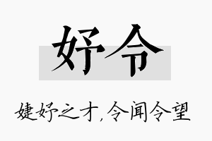 妤令名字的寓意及含义