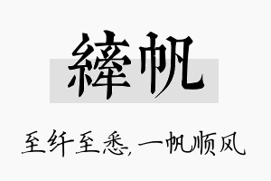 纤帆名字的寓意及含义