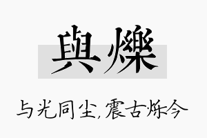 与烁名字的寓意及含义