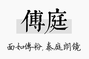 傅庭名字的寓意及含义