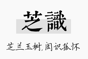 芝识名字的寓意及含义