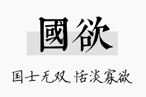 国欲名字的寓意及含义