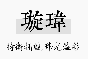 璇玮名字的寓意及含义