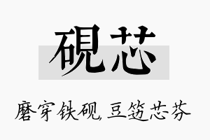 砚芯名字的寓意及含义