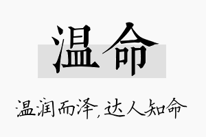 温命名字的寓意及含义