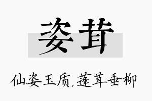 姿茸名字的寓意及含义