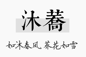 沐荞名字的寓意及含义