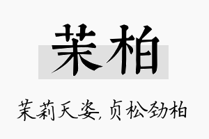 茉柏名字的寓意及含义