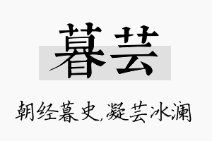 暮芸名字的寓意及含义