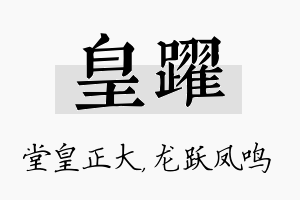 皇跃名字的寓意及含义