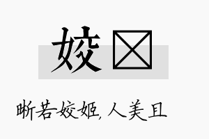 姣偲名字的寓意及含义