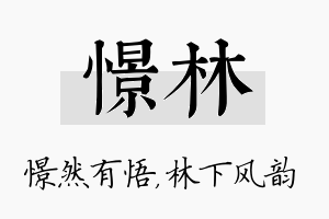 憬林名字的寓意及含义