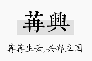 苒兴名字的寓意及含义