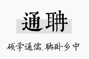 通聃名字的寓意及含义