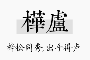 桦卢名字的寓意及含义