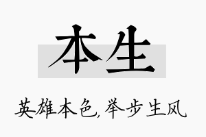 本生名字的寓意及含义