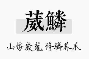 葳鳞名字的寓意及含义