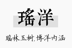 瑶洋名字的寓意及含义