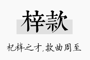 梓款名字的寓意及含义