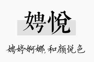 娉悦名字的寓意及含义