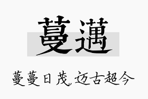 蔓迈名字的寓意及含义