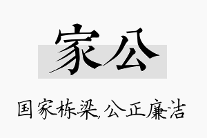 家公名字的寓意及含义