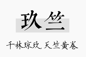 玖竺名字的寓意及含义