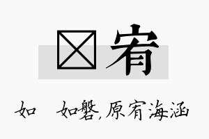 垚宥名字的寓意及含义