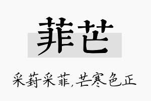 菲芒名字的寓意及含义