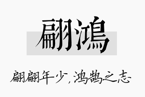 翩鸿名字的寓意及含义