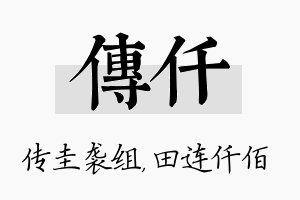 传仟名字的寓意及含义