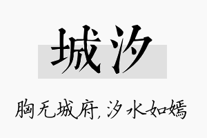 城汐名字的寓意及含义