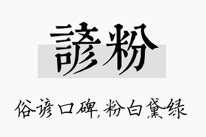 谚粉名字的寓意及含义