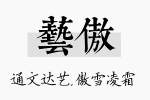 艺傲名字的寓意及含义