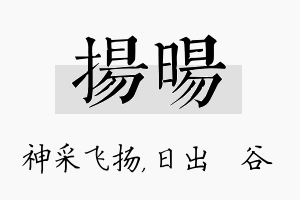 扬旸名字的寓意及含义