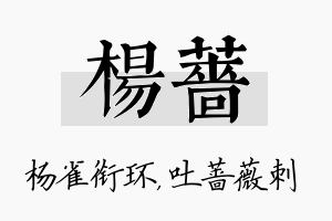 杨蔷名字的寓意及含义