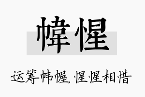 帏惺名字的寓意及含义