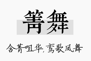 箐舞名字的寓意及含义