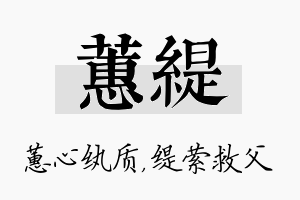 蕙缇名字的寓意及含义