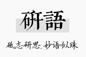 研语名字的寓意及含义