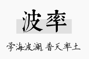 波率名字的寓意及含义