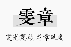 雯章名字的寓意及含义